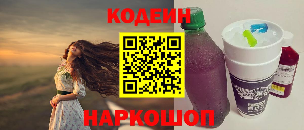 Кодеиновый сироп Lean напиток Lean (лин) Саки