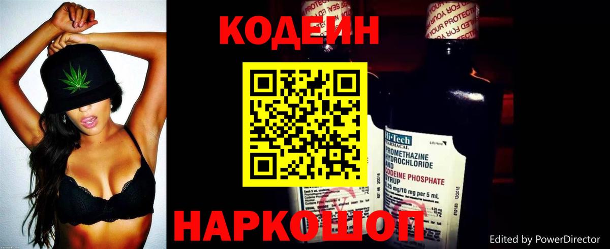 Саки  Codein напиток Lean (лин)  Кодеиновый сироп Lean напиток Lean (лин)  Вход с VPN 